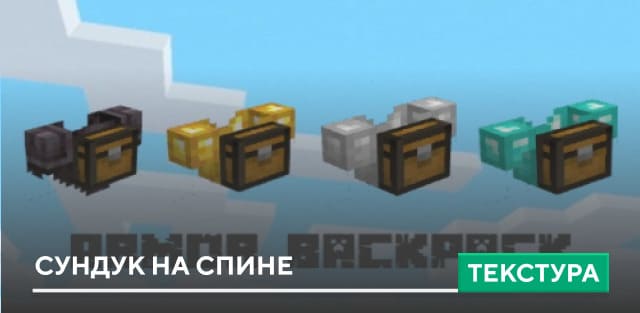 Armor Backpack | Chestplate Textures — screenshot 1