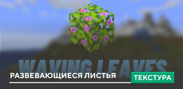 Waving Leaves Textures — screenshot 1