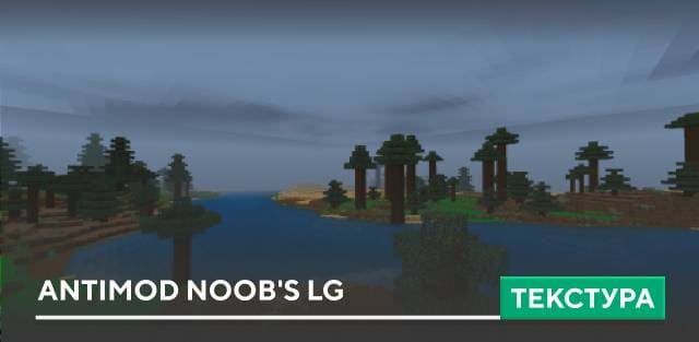 AntiMod Noob's LG Textures — screenshot 1