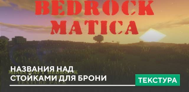 Bedrock Matica Textures — screenshot 1