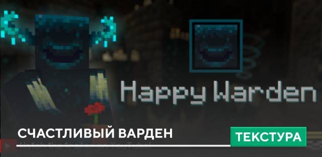 Happy Warden | 1.19 Textures — screenshot 1