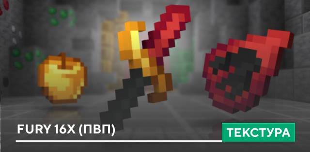 Fury 16x - PvP Pack Textures — screenshot 1