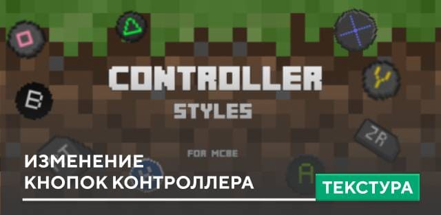 Controller Styles Textures — screenshot 1