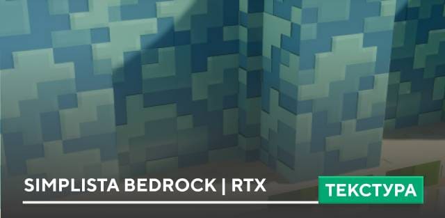 Simplista Bedrock | RTX Textures — screenshot 1