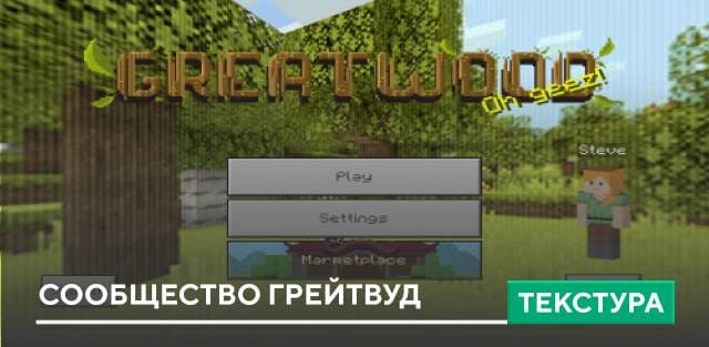 Greatwood Community Edition Textures — screenshot 1
