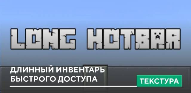 Long Hotbar Textures — screenshot 1