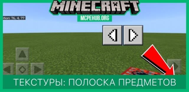 Long Hotbar Textures — screenshot 6