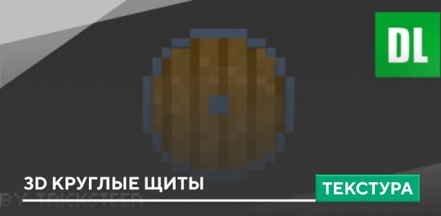(3D) Lower Round Shield — screenshot 1