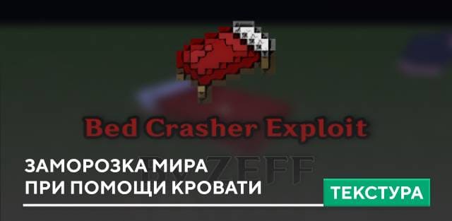 Bed Crasher Exploit — screenshot 1