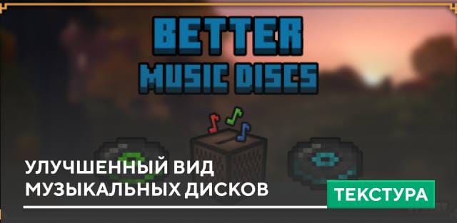 Better Music Discs — screenshot 1