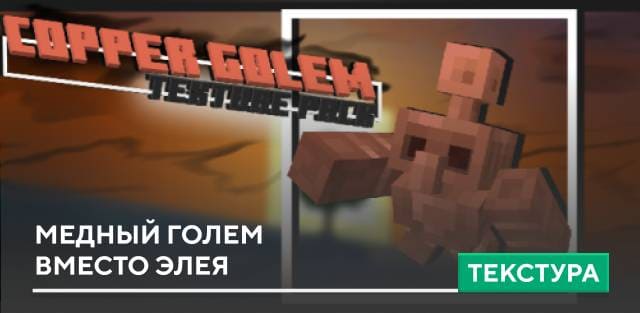 Simple Copper Golem — screenshot 1