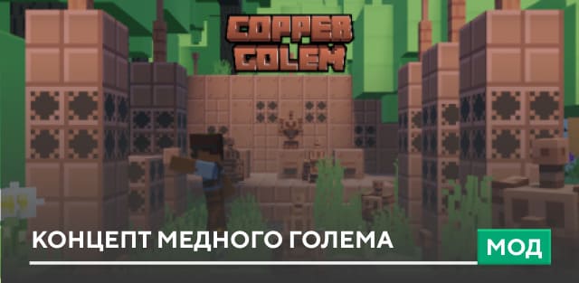 Simple Copper Golem — screenshot 5