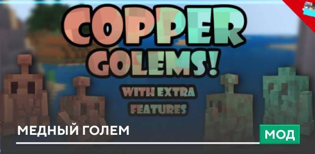 Simple Copper Golem — screenshot 6