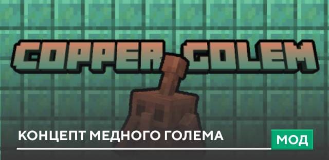 Simple Copper Golem — screenshot 7