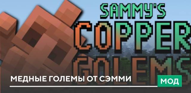 Simple Copper Golem — screenshot 8