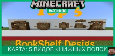 Varied Bookshelves — screenshot 5