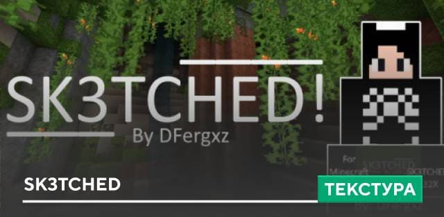 SK3TCHED Textures — screenshot 1
