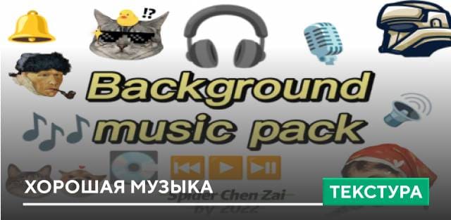 Spider Chen Zai の Music Pack Textures — screenshot 1