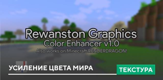Rewanston Graphics: Color Enhancer Textures — screenshot 1