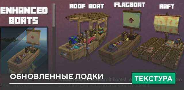 Enhanced Boats Textures — screenshot 1