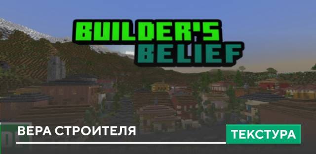 Builder's Belief Textures — screenshot 1