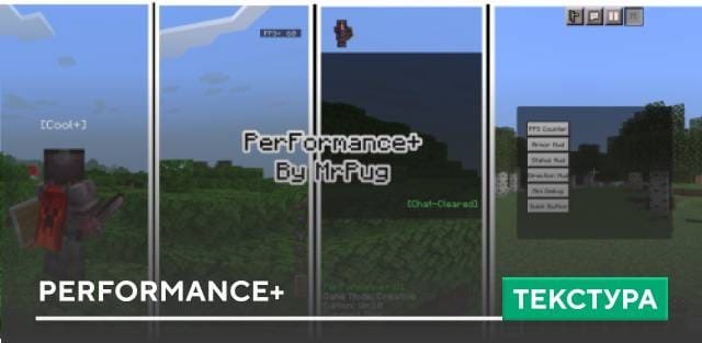 PerFormance+ Textures — screenshot 1