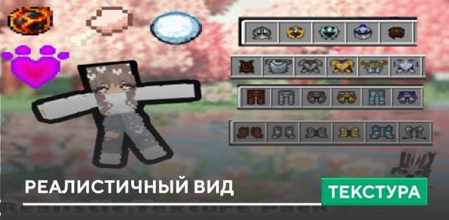 Realistic Texture Pack — screenshot 1