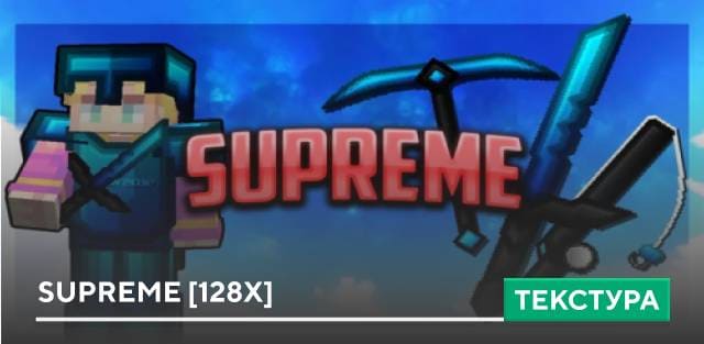 Supreme 128x Textures — screenshot 1
