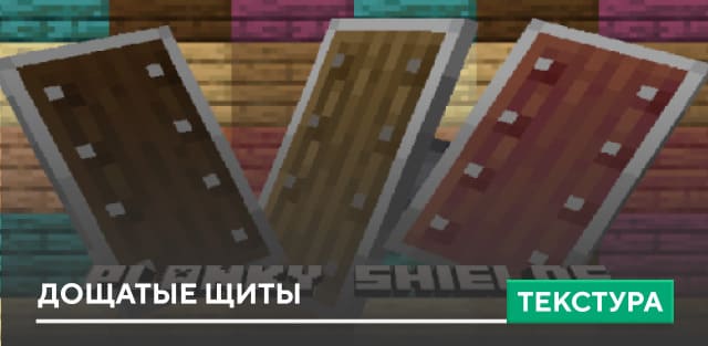 Planky Shields Textures — screenshot 1