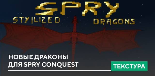 Spry Conquest: Stylized Dragons Textures — screenshot 1