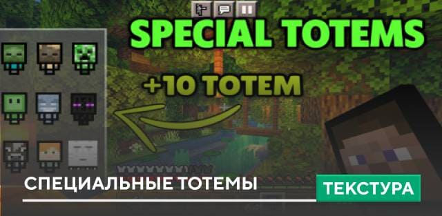 Special Totems Textures — screenshot 1