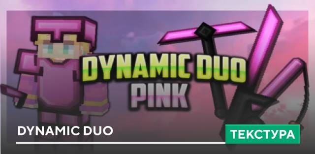 Dynamic Duo Textures — screenshot 1