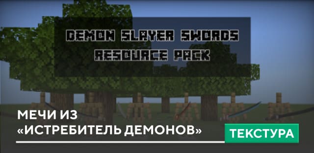 Demon Slayer Swords Textures — screenshot 1