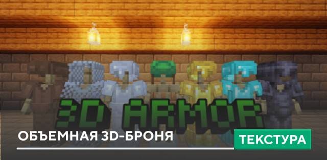 3D Armor Textures — screenshot 1