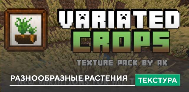 Variated Crops Textures — screenshot 1