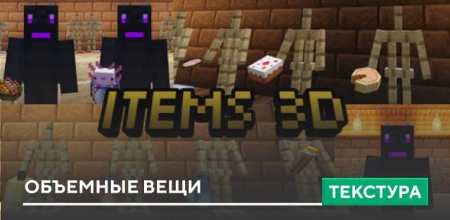 Items 3D Textures — screenshot 1