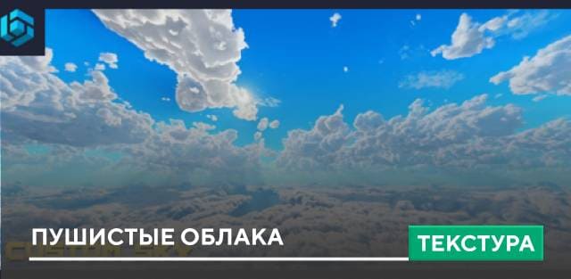 Fluffy Clouds Textures — screenshot 1
