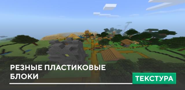 Chiseled Plastic Blocks Textures — screenshot 1