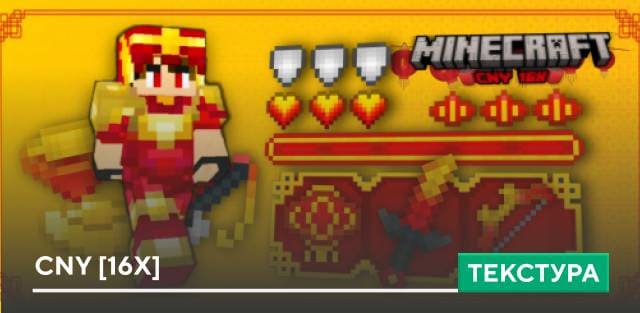 CNY 16x — screenshot 1