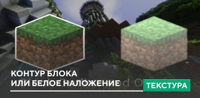 Block Outline and Overlay — screenshot 1