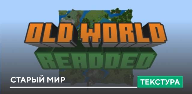 Old World Option Readded — screenshot 1
