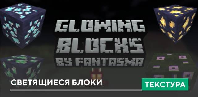 Glowing Blocks Textures — screenshot 1