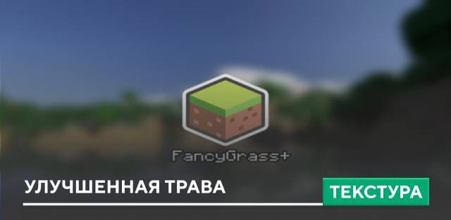 FancyGrass+ Textures — screenshot 1