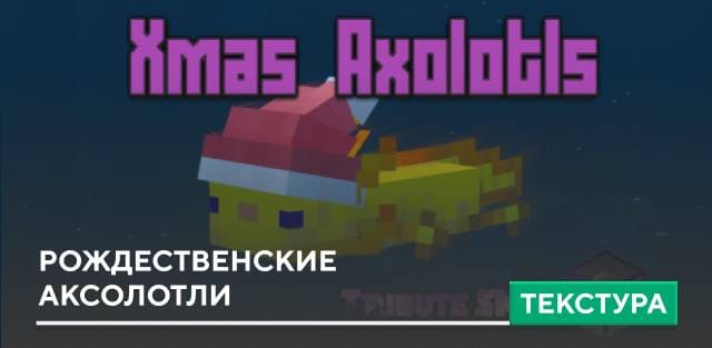 Christmas Axolotls Textures — screenshot 1
