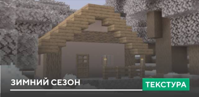 Winter Season Textures — screenshot 1