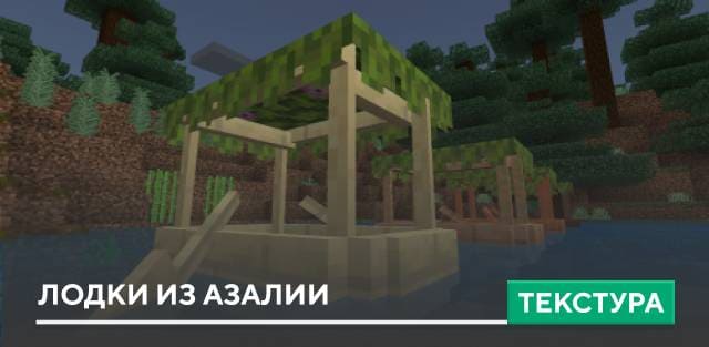 Cute Azalea Boats Textures — screenshot 1
