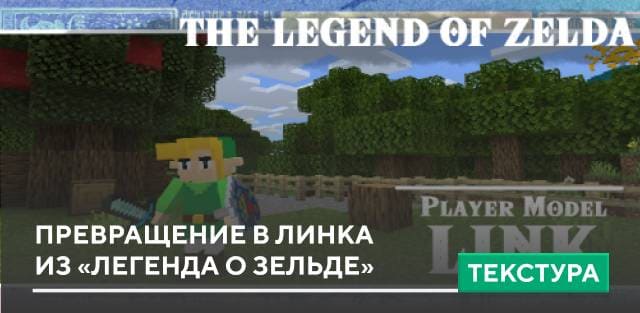 Play as Link from: The Legend of Zelda — screenshot 1