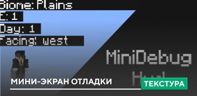 MiniDebugHud Textures — screenshot 1