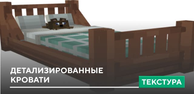 Detailed Bed Textures — screenshot 1