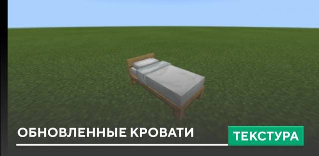 Better Bed Textures — screenshot 1